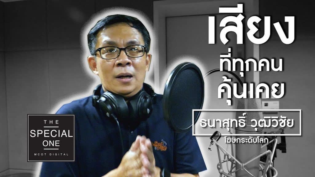 Noo Thanasut Vudthivichai Interview MCOT Digital